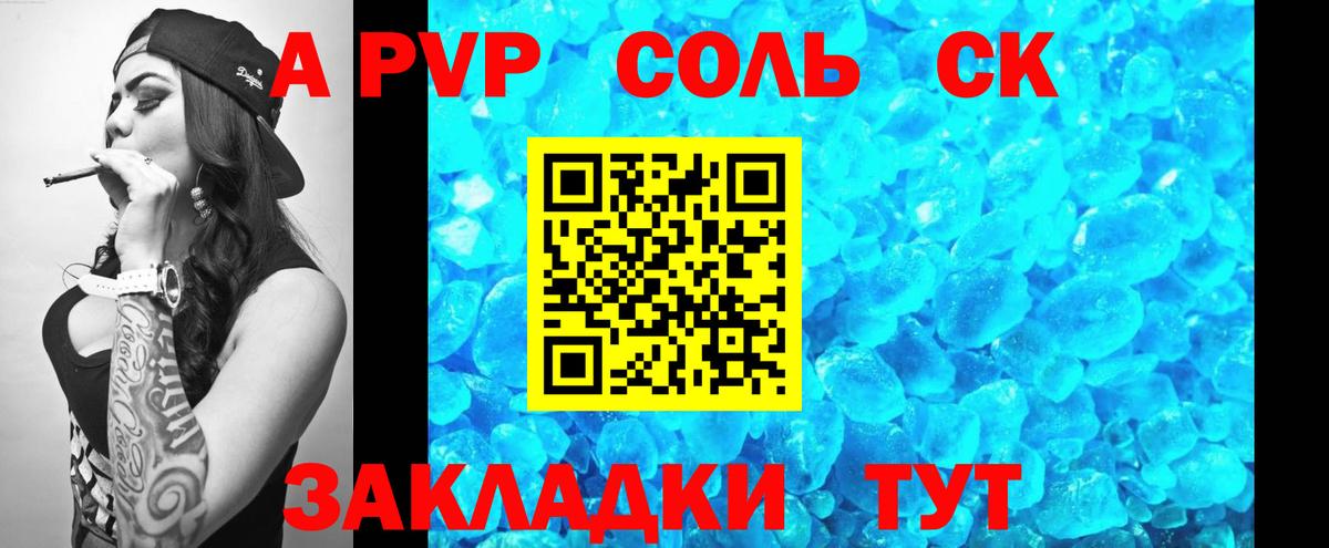 A PVP Соль Грязи