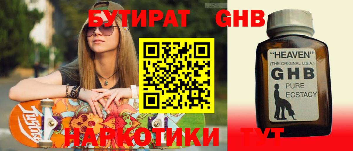 Бутират 99%  Вход с VPN  Бутират  Грязи 