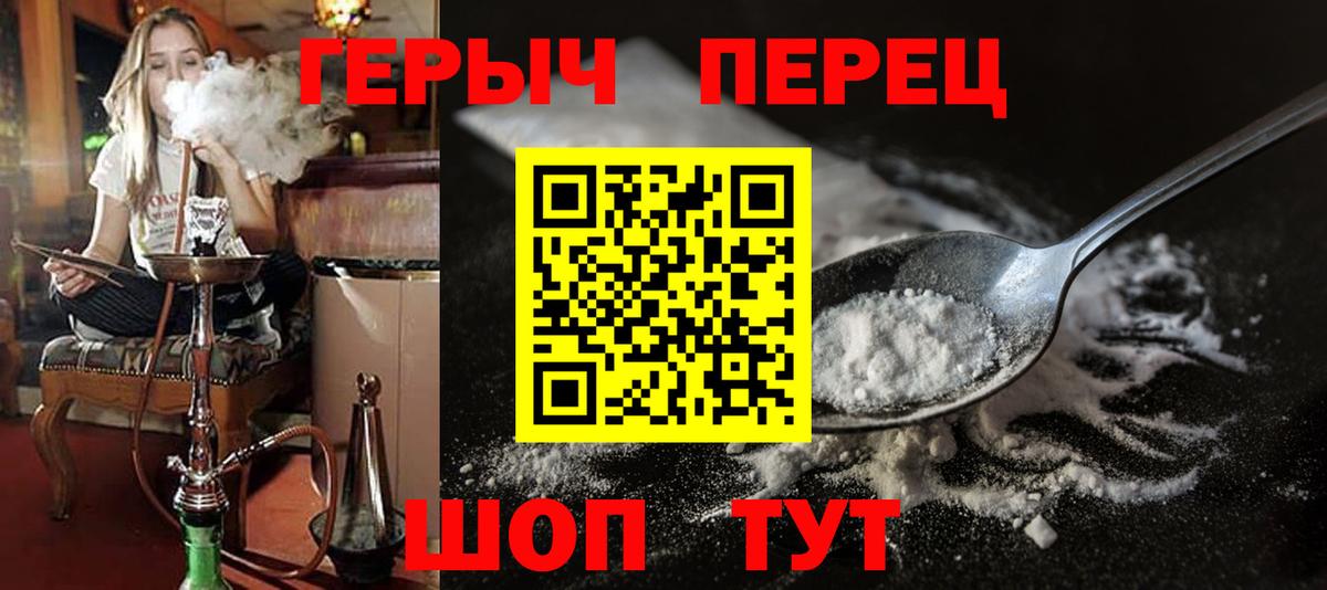 ГЕРОИН белый  Вход с VPN  Грязи 
