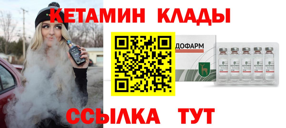 Грязи  КЕТАМИН ketamine  Вход с VPN  Кетамин ketamine 