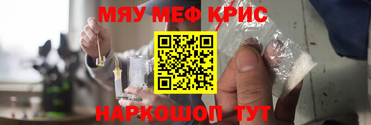 МЯУ-МЯУ mephedrone  Вход с VPN  МЕФ  Грязи  Мефедрон 4 MMC 