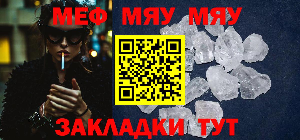Меф мука Грязи