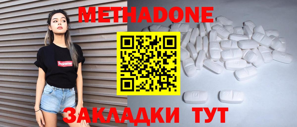 Метадон methadone  Вход с VPN  Грязи  МЕТАДОН methadone 